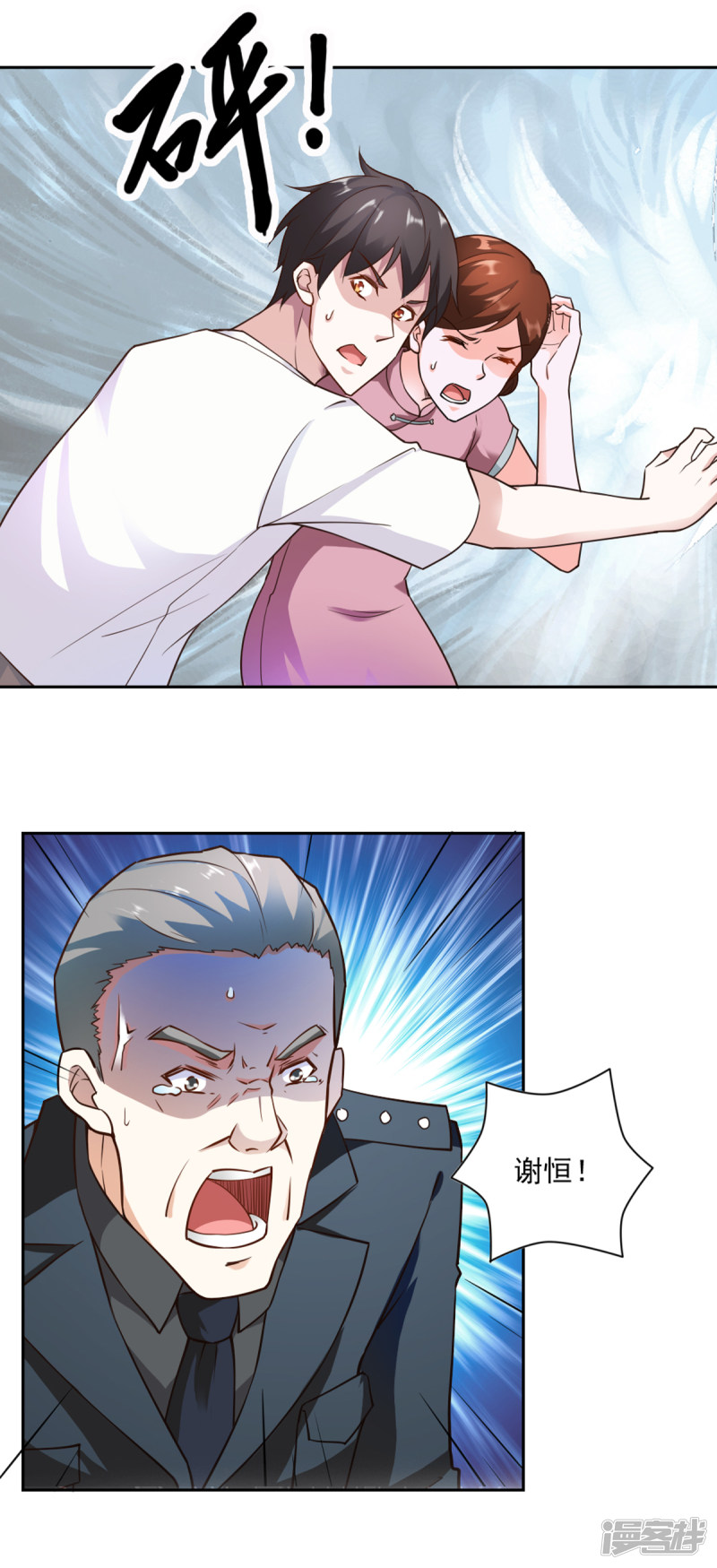 我的V信是外挂第71话