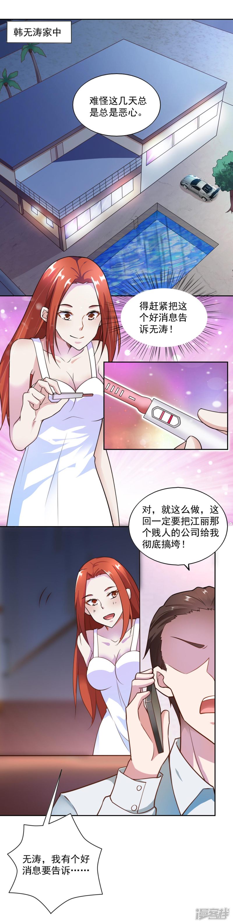 我的V信是外挂第71话