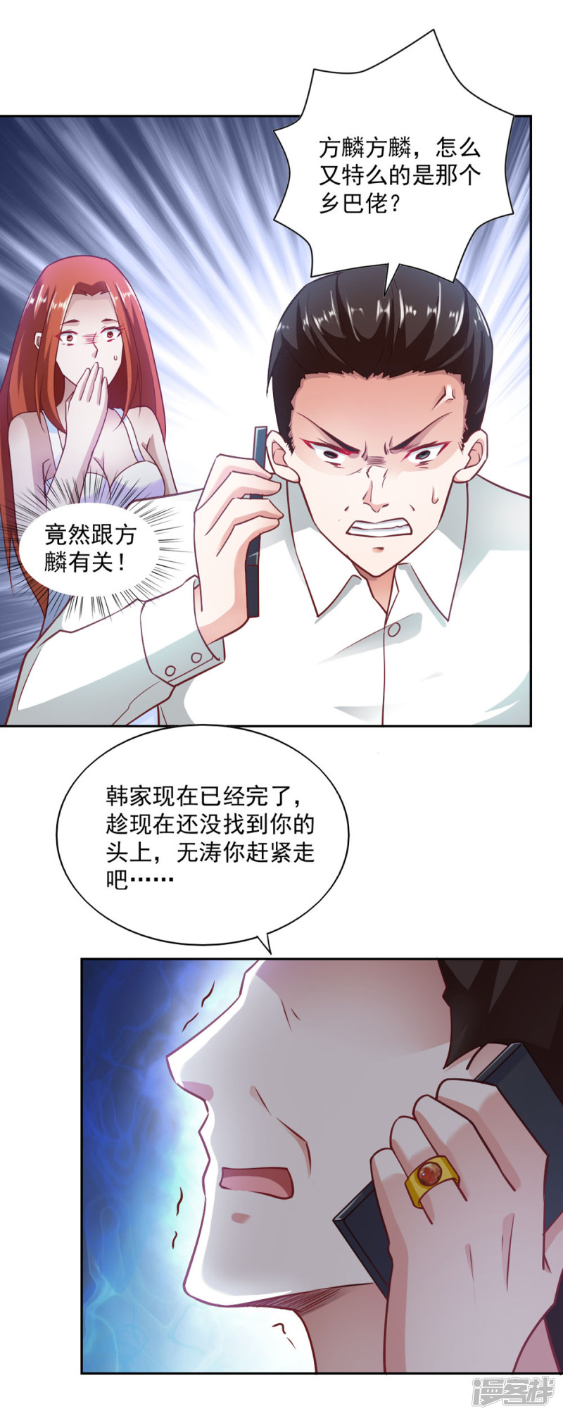 我的V信是外挂第71话