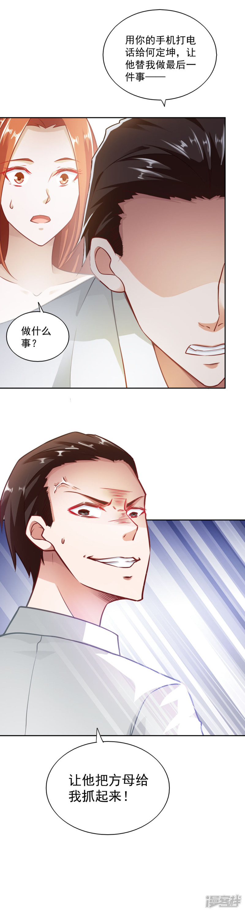 我的V信是外挂第71话