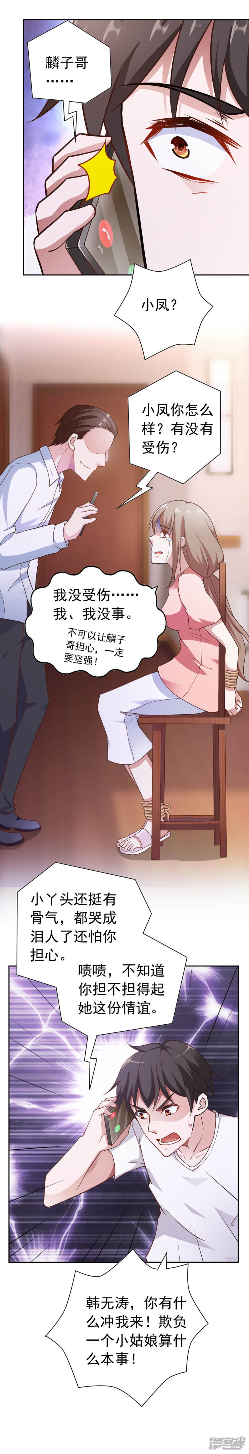 我的V信是外挂第72话