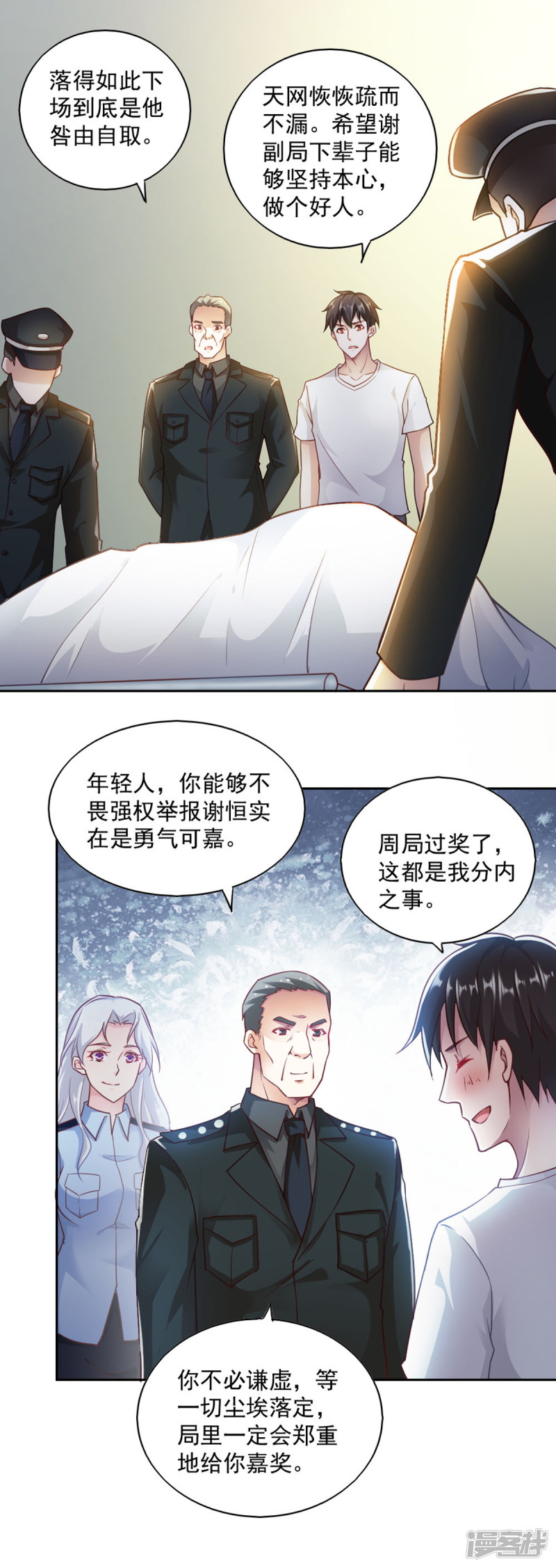 我的V信是外挂第72话