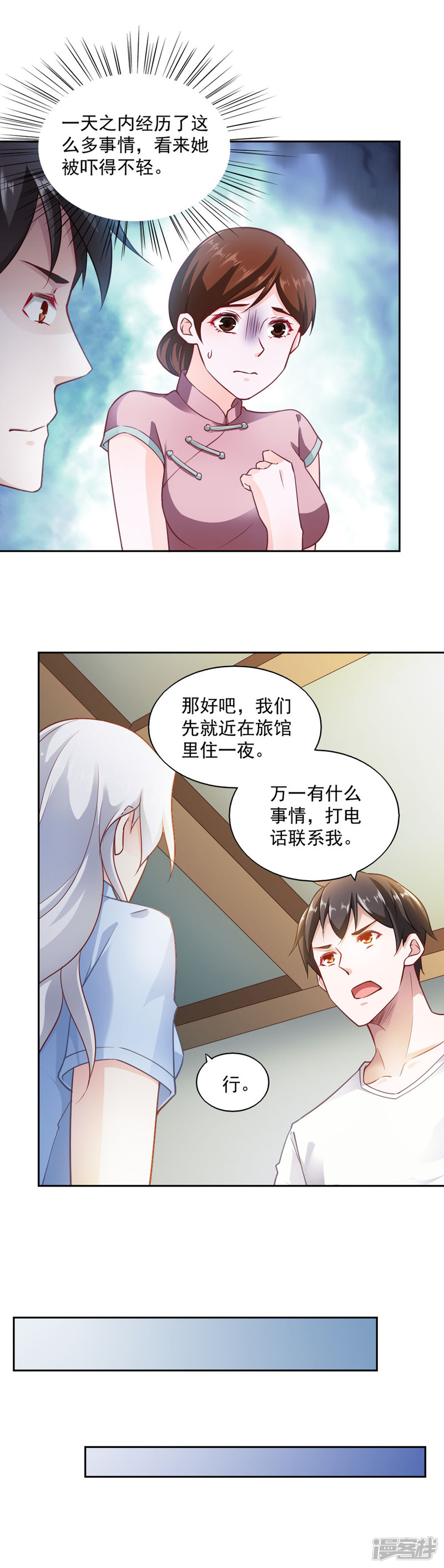 我的V信是外挂第72话