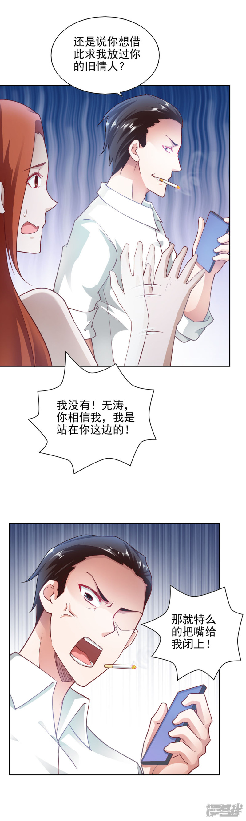 我的V信是外挂第73话