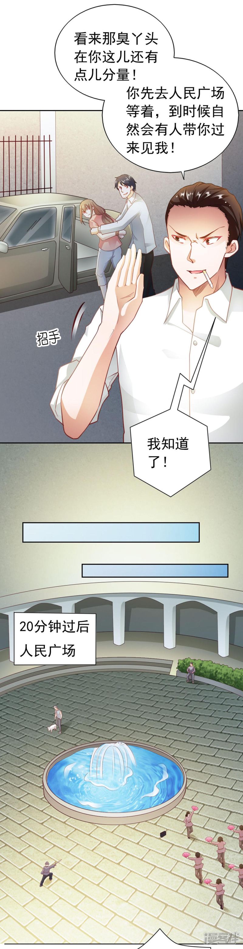 我的V信是外挂第73话