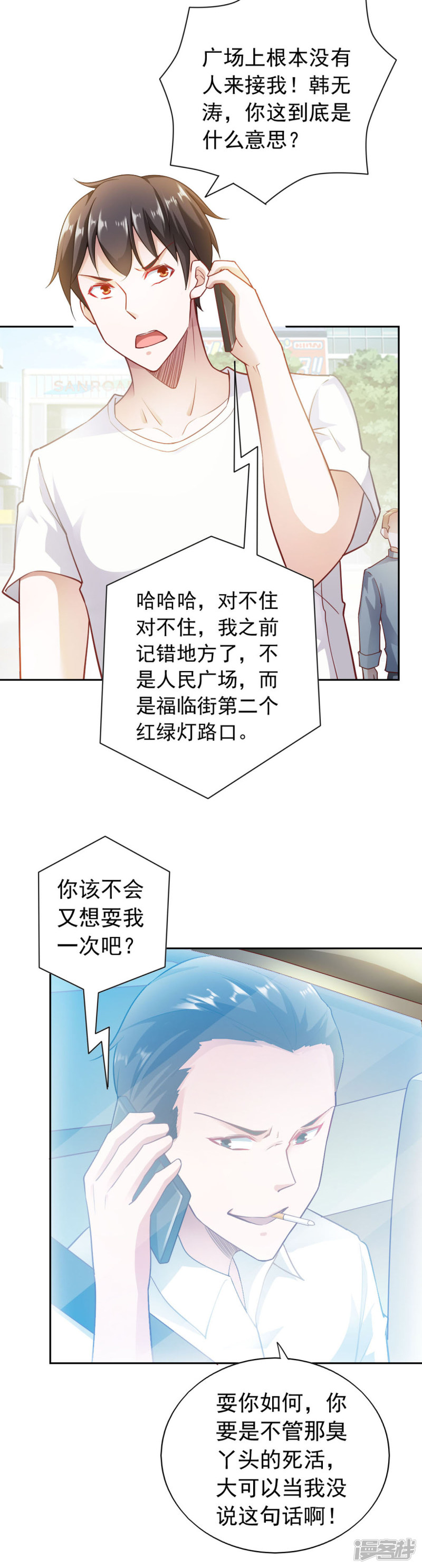 我的V信是外挂第73话