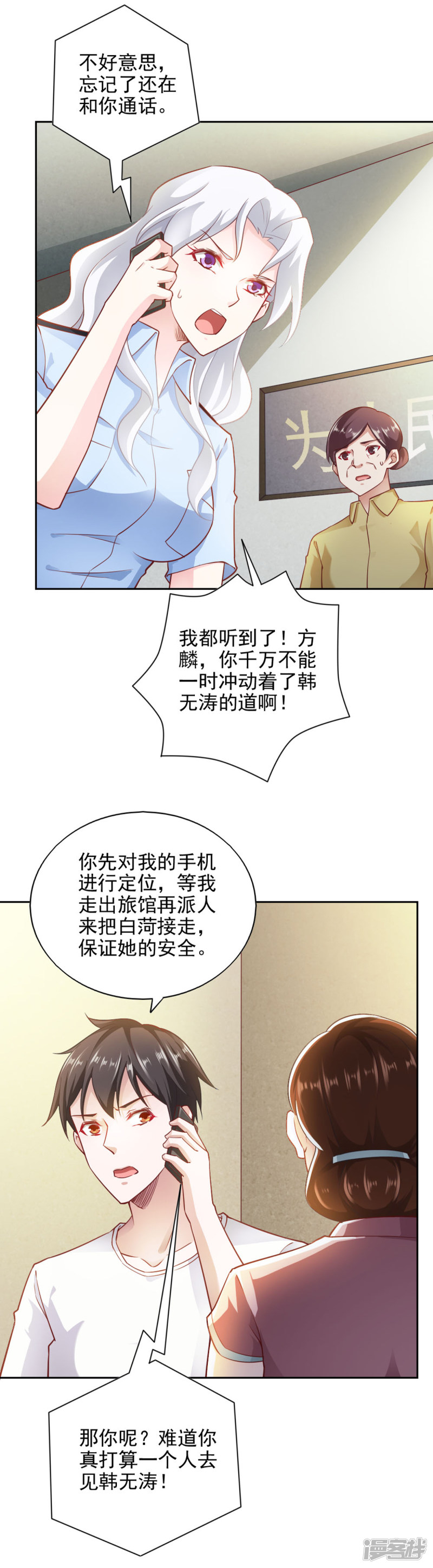 我的V信是外挂第73话