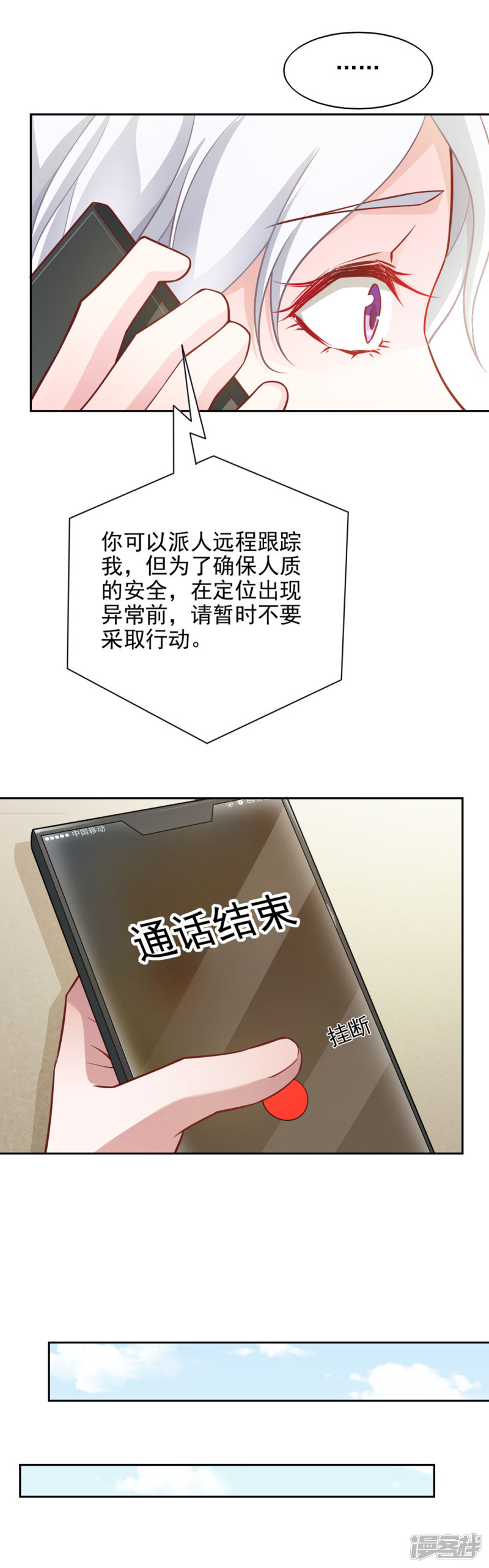 我的V信是外挂第73话