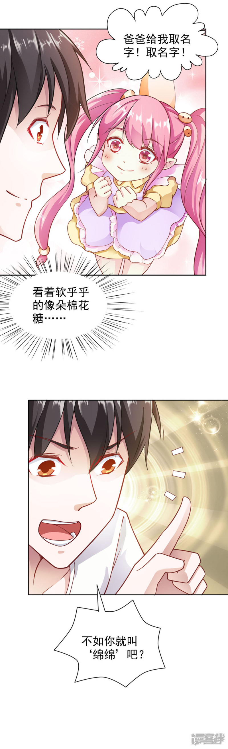 我的V信是外挂第74话