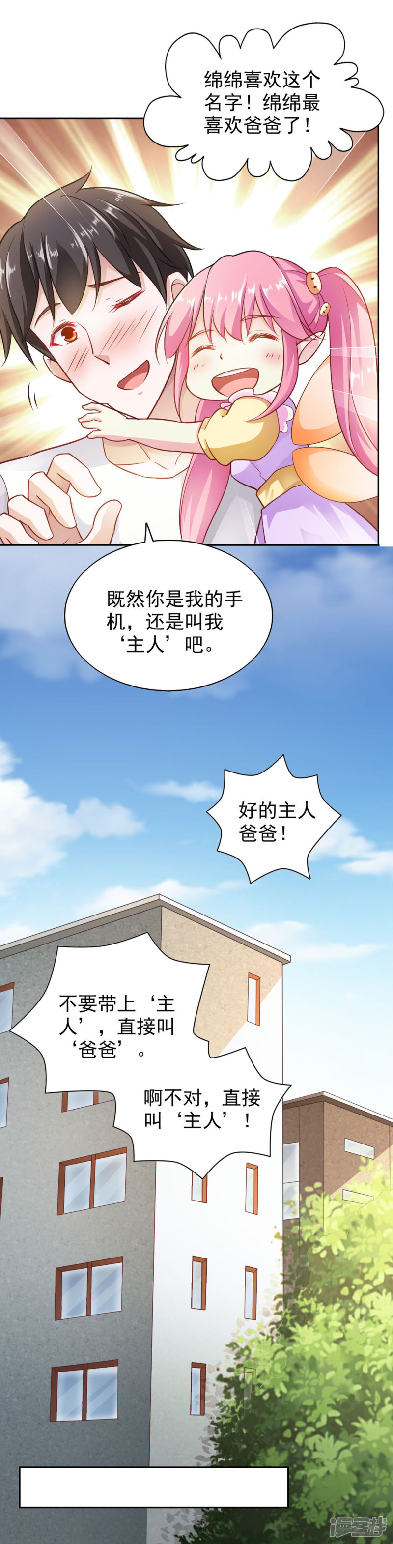 我的V信是外挂第74话