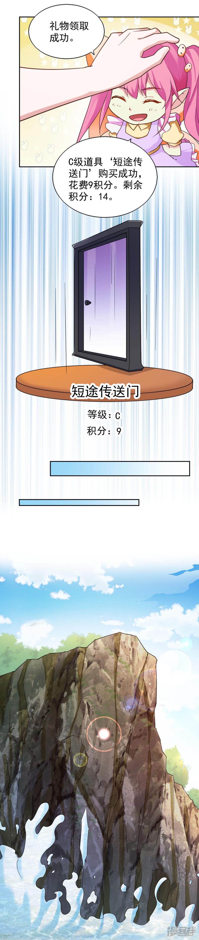 我的V信是外挂第74话