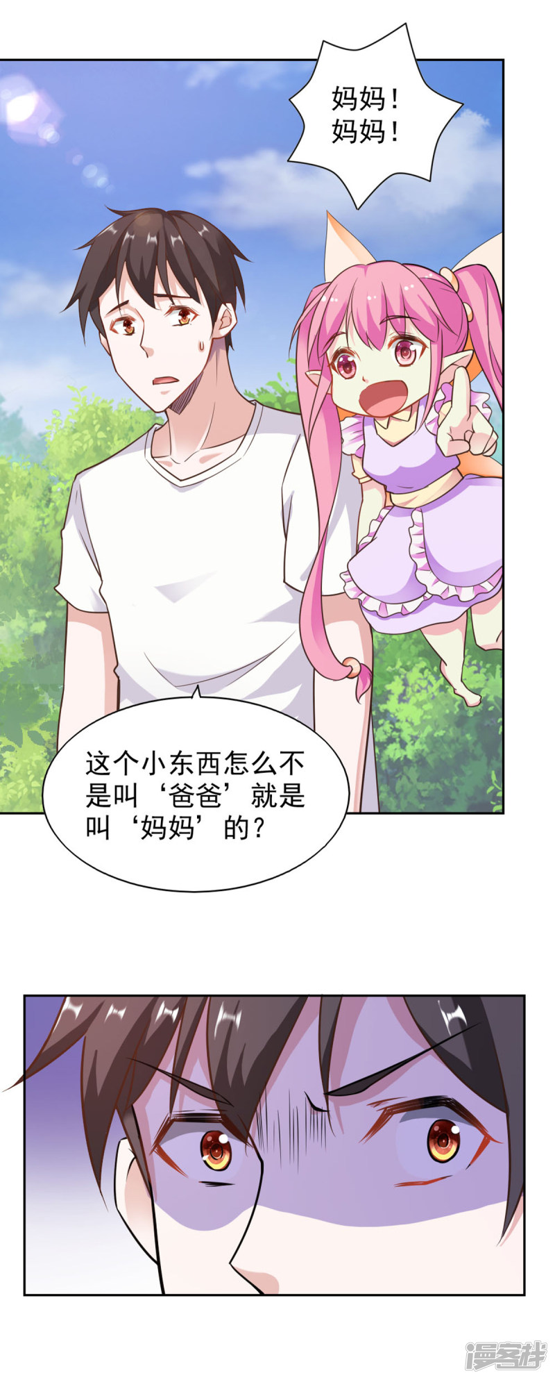 我的V信是外挂第74话