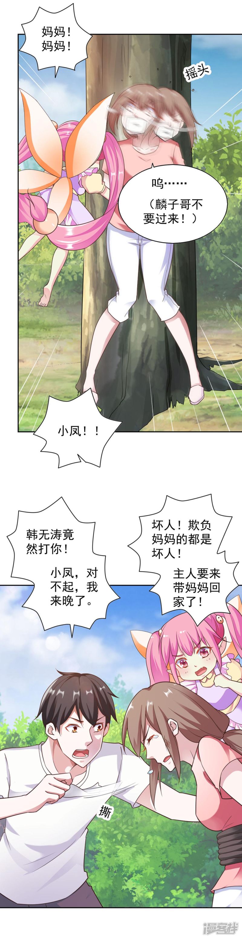 我的V信是外挂第74话