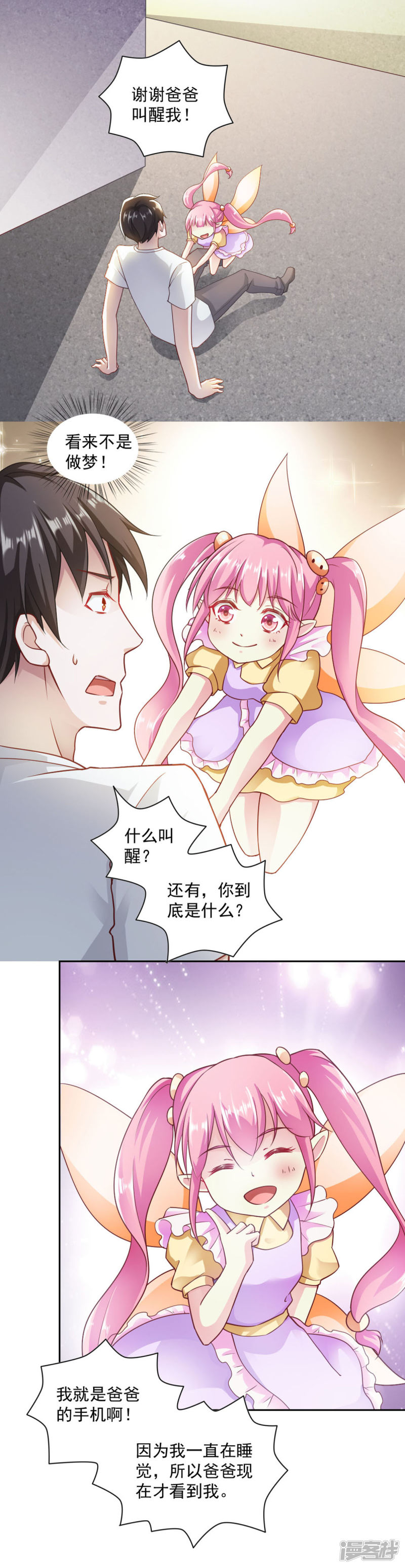 我的V信是外挂第74话