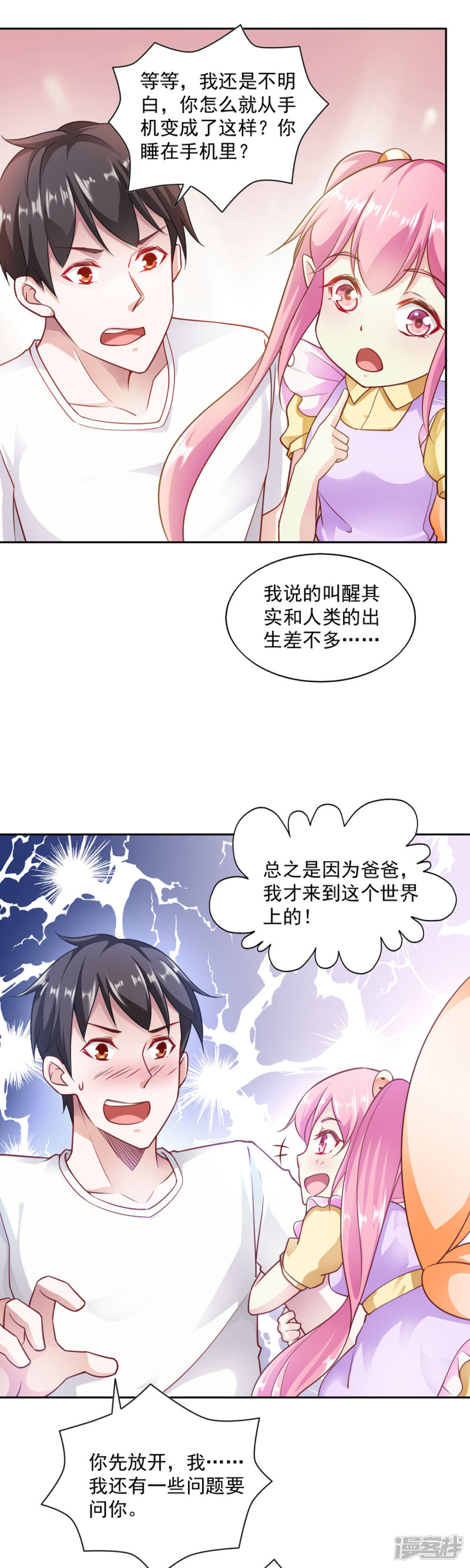 我的V信是外挂第74话