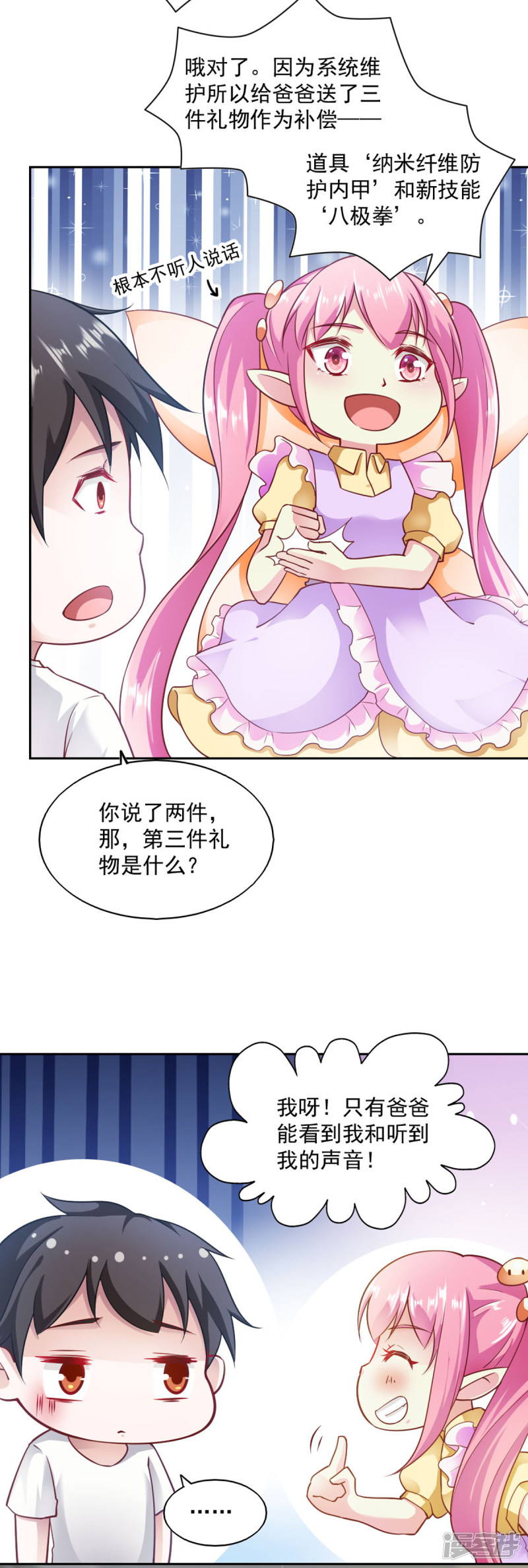 我的V信是外挂第74话