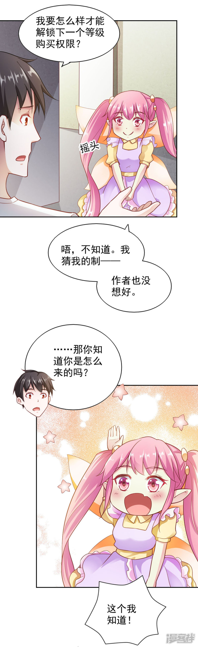 我的V信是外挂第74话