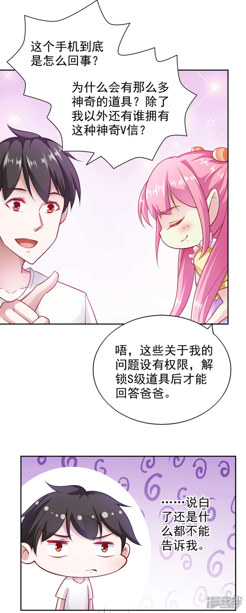 我的V信是外挂第74话