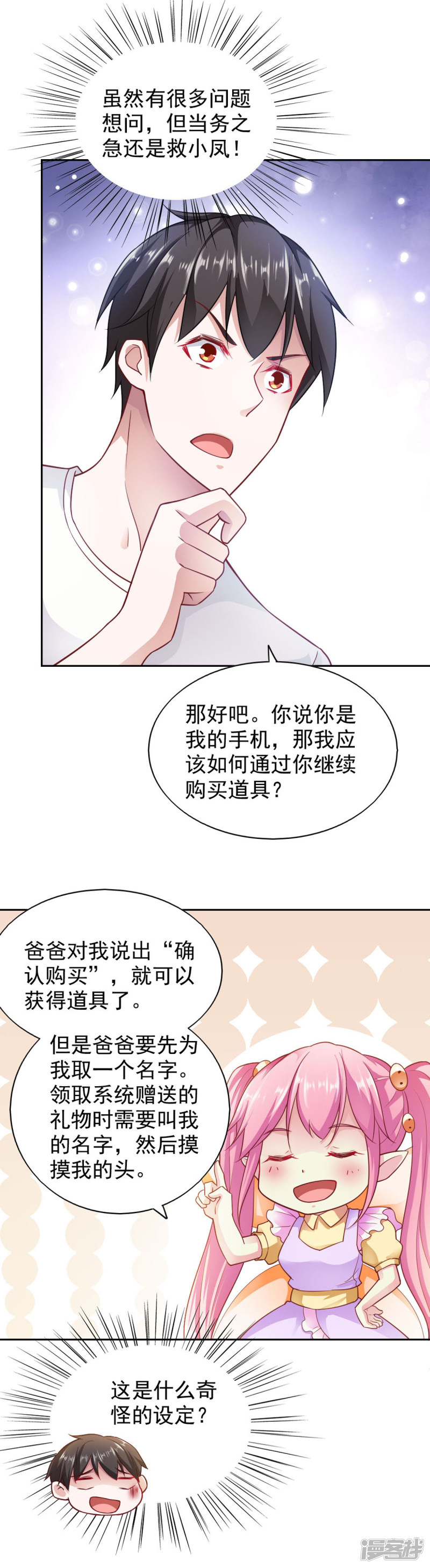 我的V信是外挂第74话