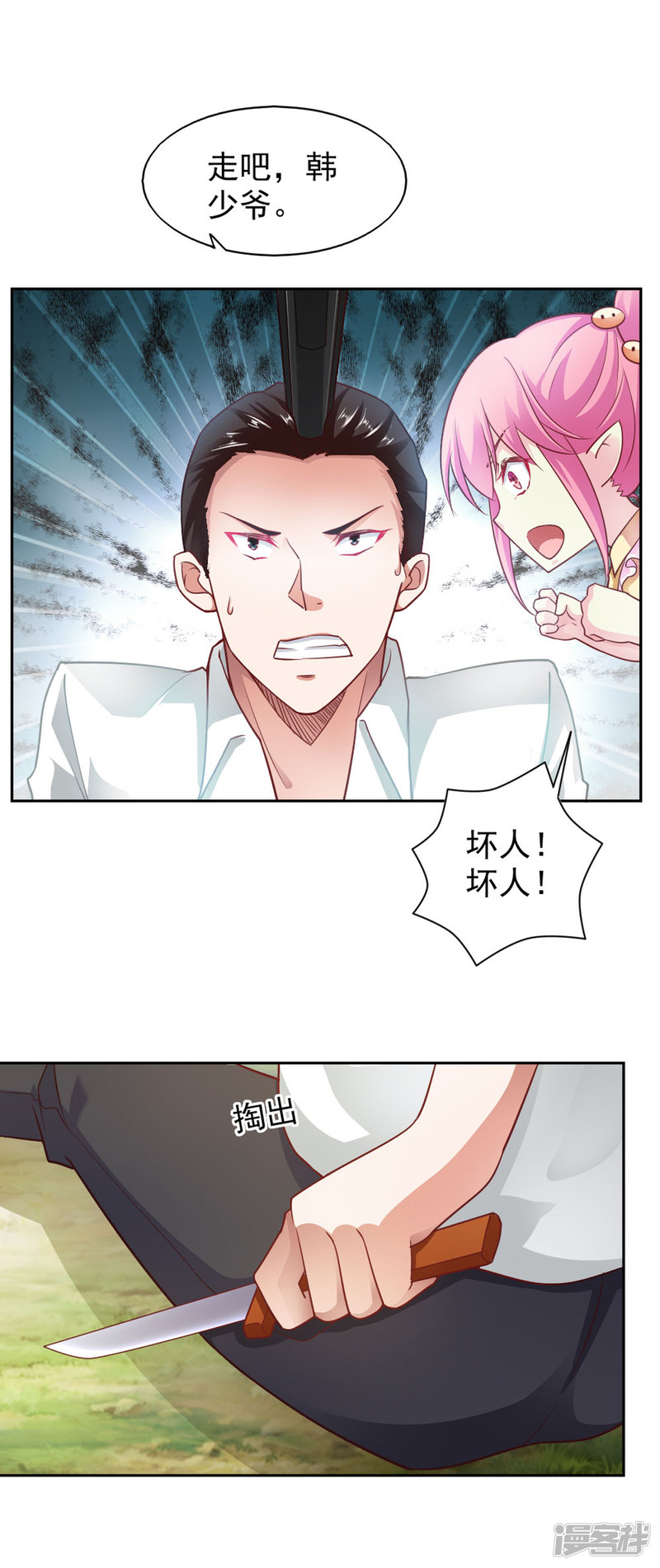 我的V信是外挂第75话