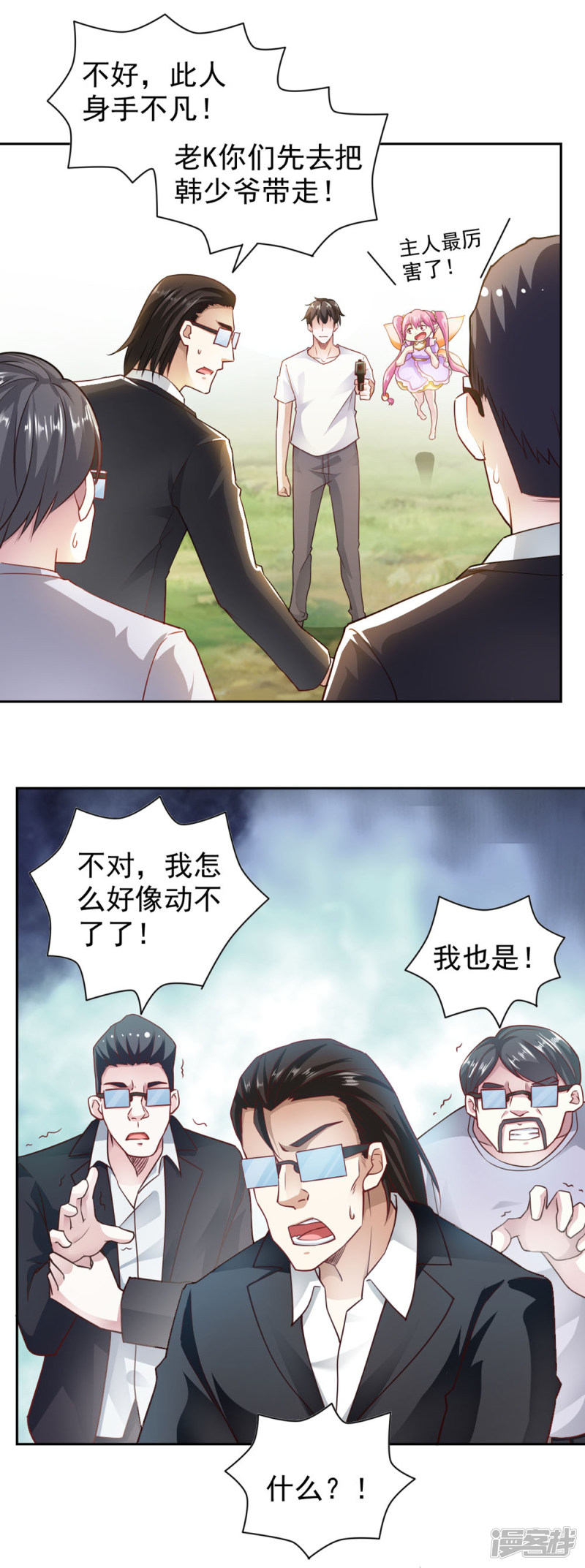 我的V信是外挂第75话