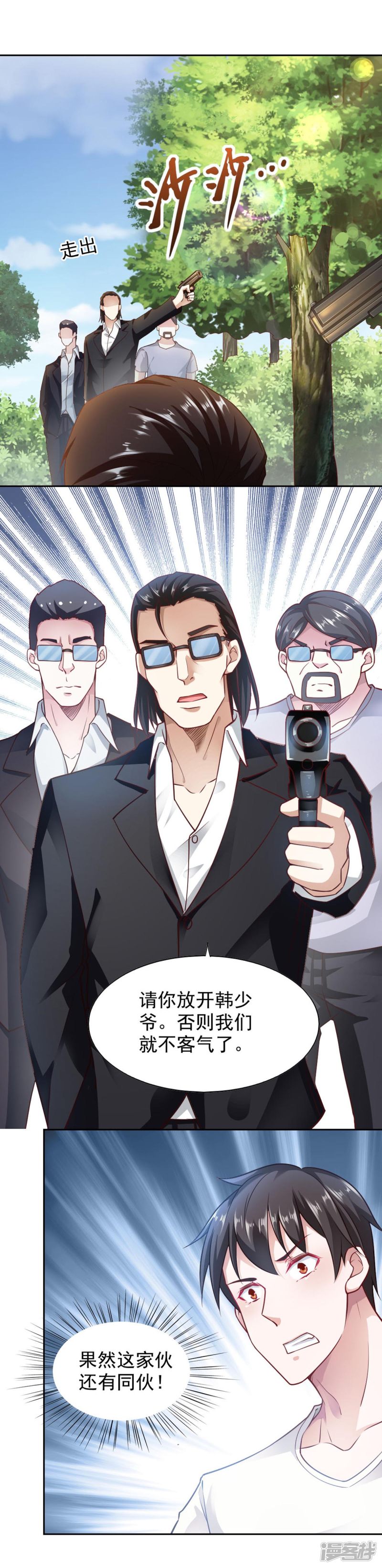 我的V信是外挂第75话