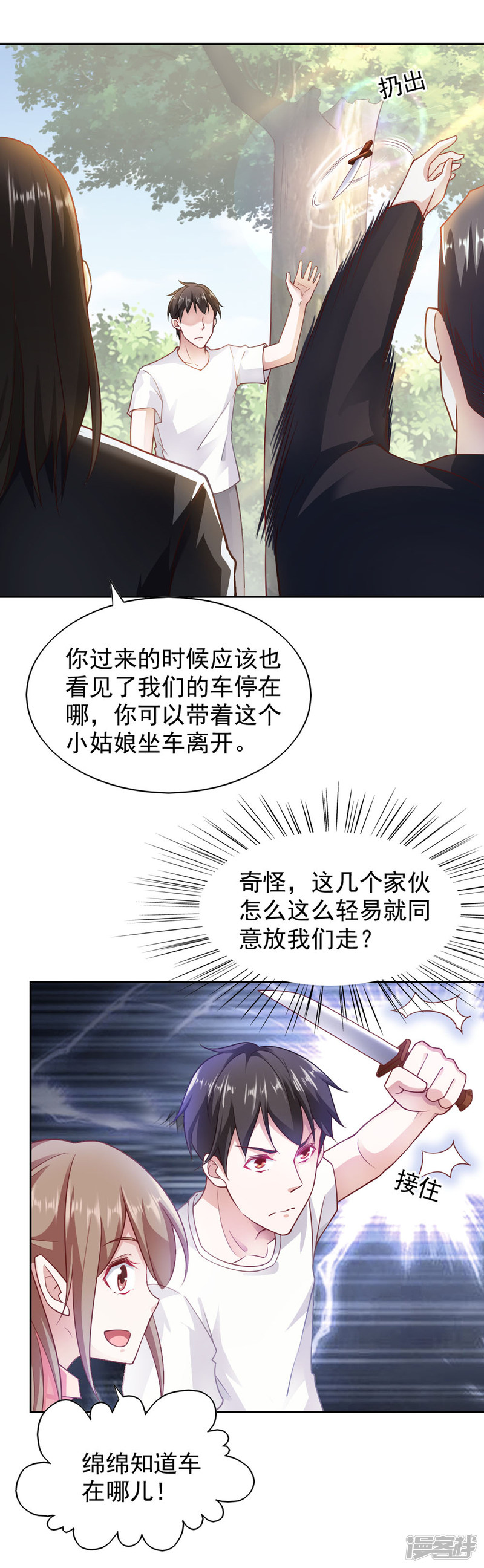 我的V信是外挂第75话