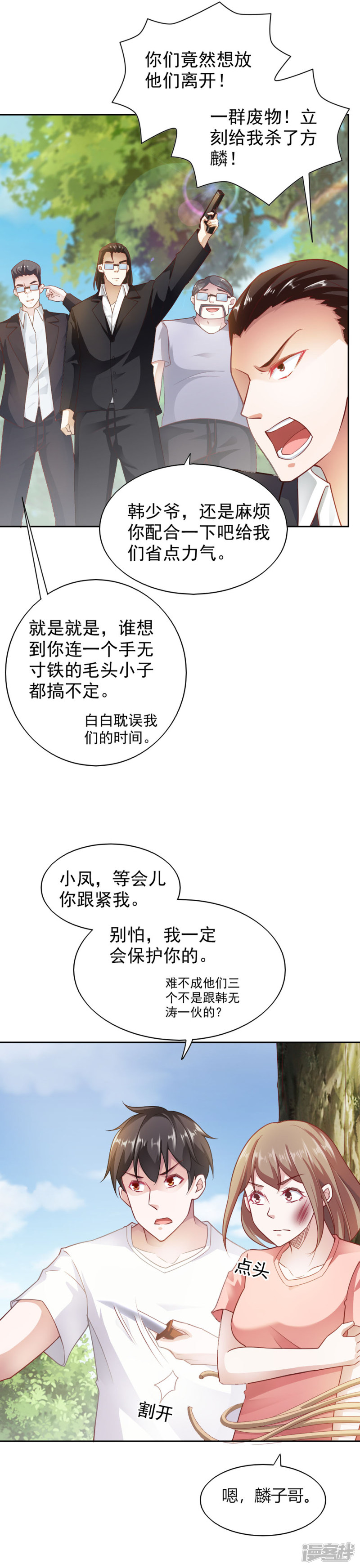 我的V信是外挂第75话