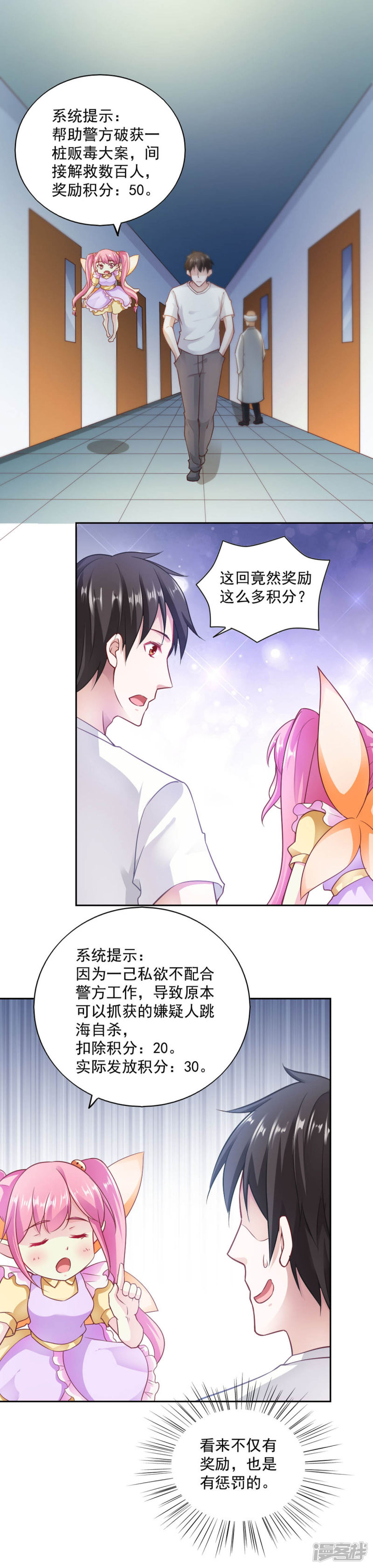 我的V信是外挂第76话