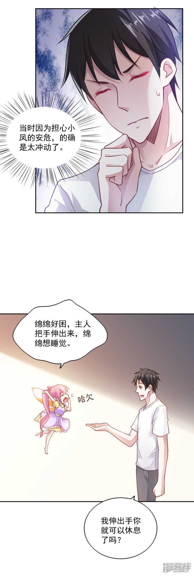 我的V信是外挂第76话