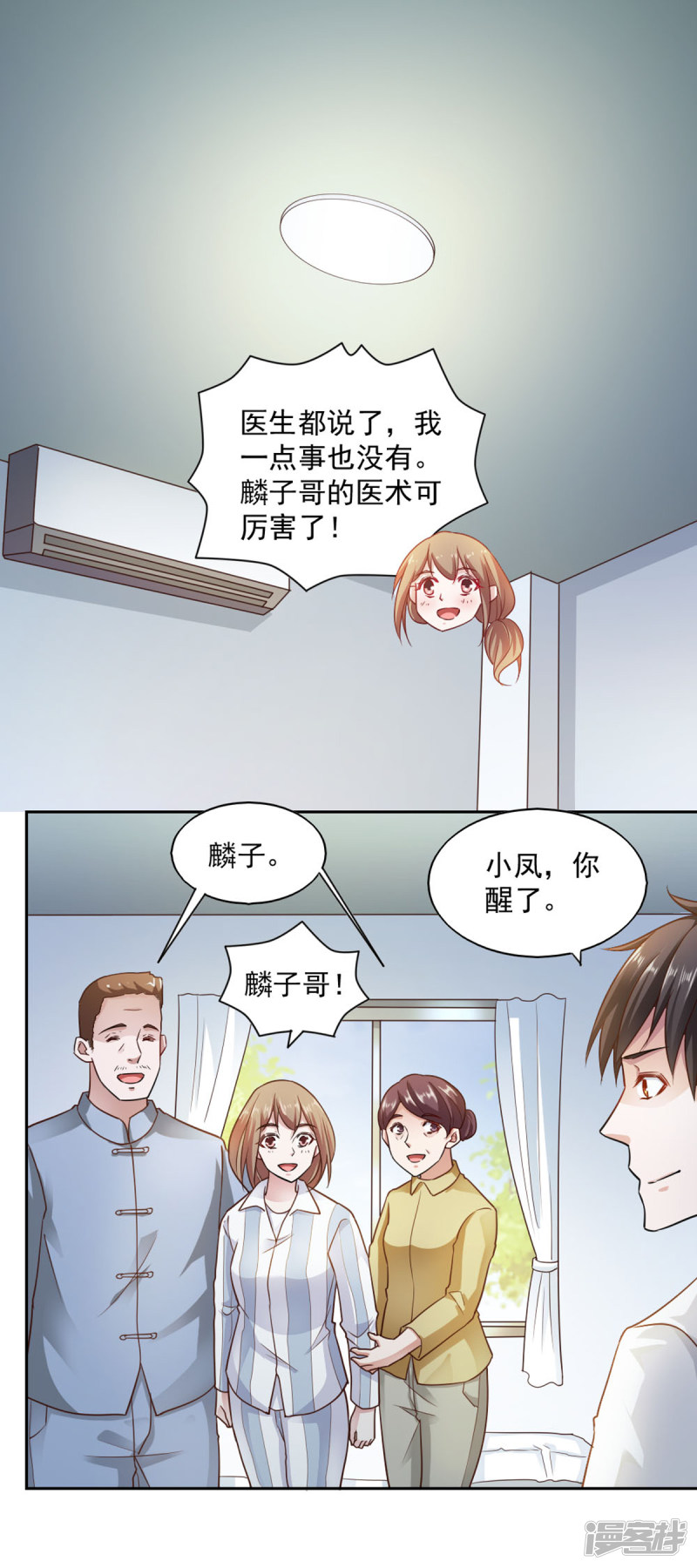 我的V信是外挂第76话