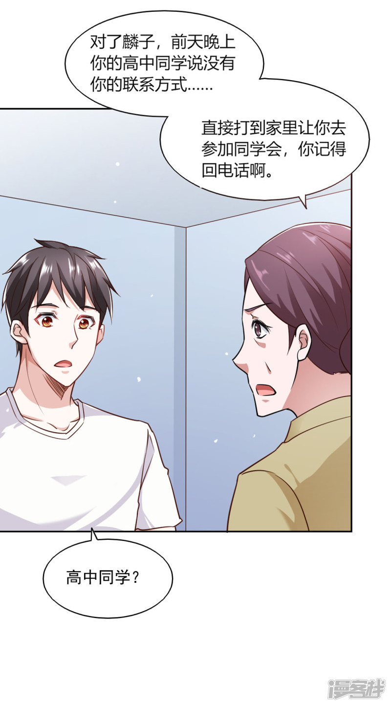 我的V信是外挂第76话