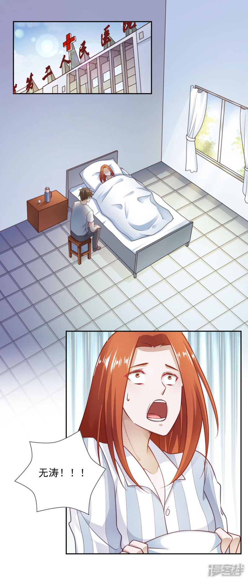 我的V信是外挂第76话