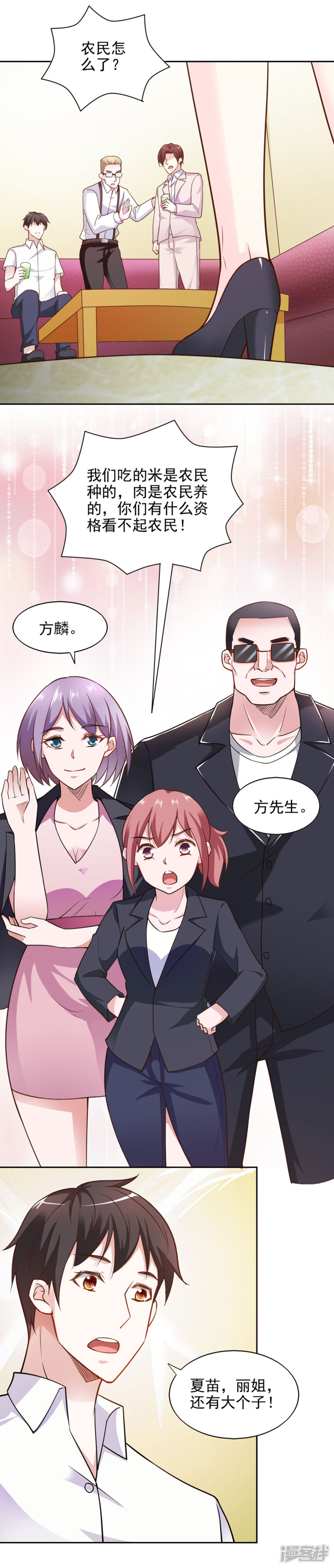 我的V信是外挂第77话