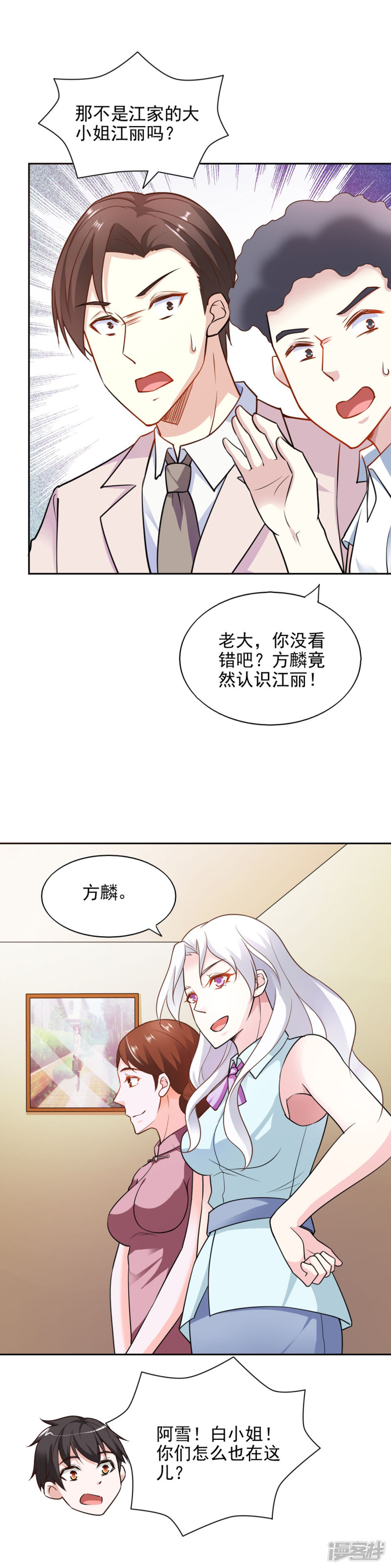 我的V信是外挂第77话