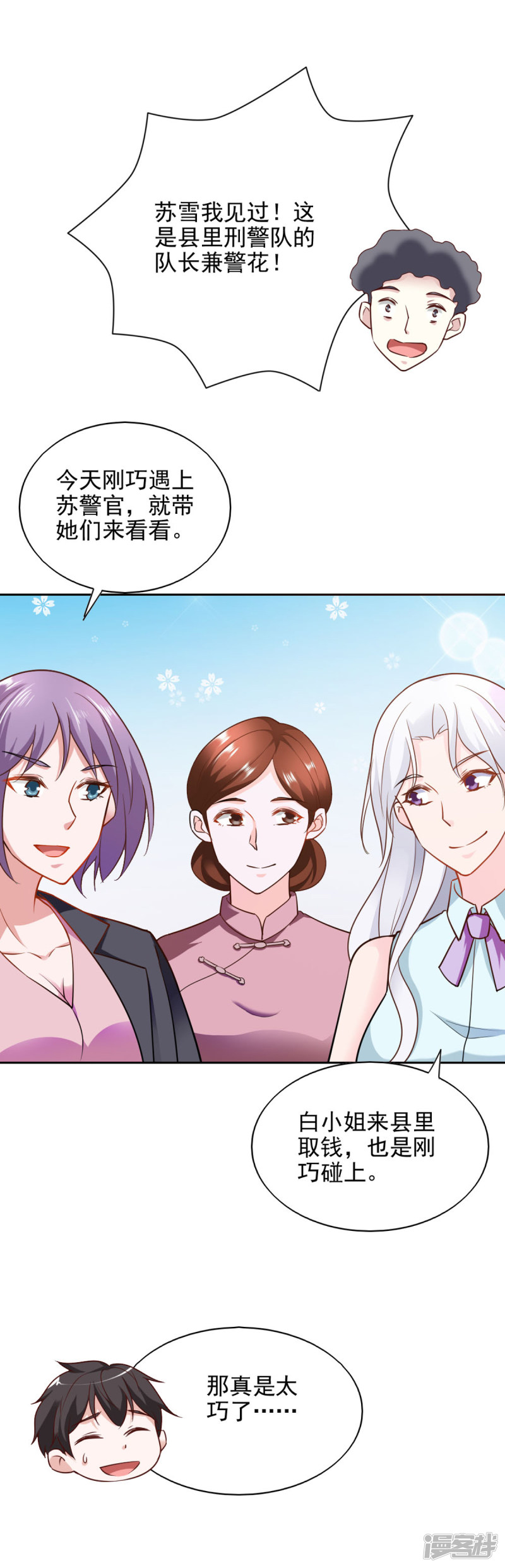 我的V信是外挂第77话