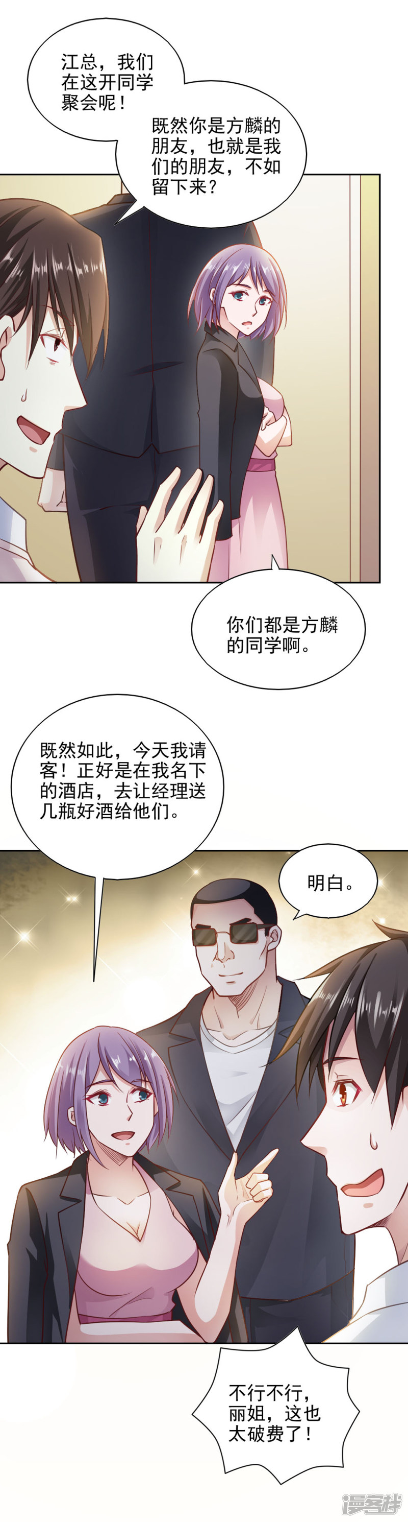 我的V信是外挂第77话
