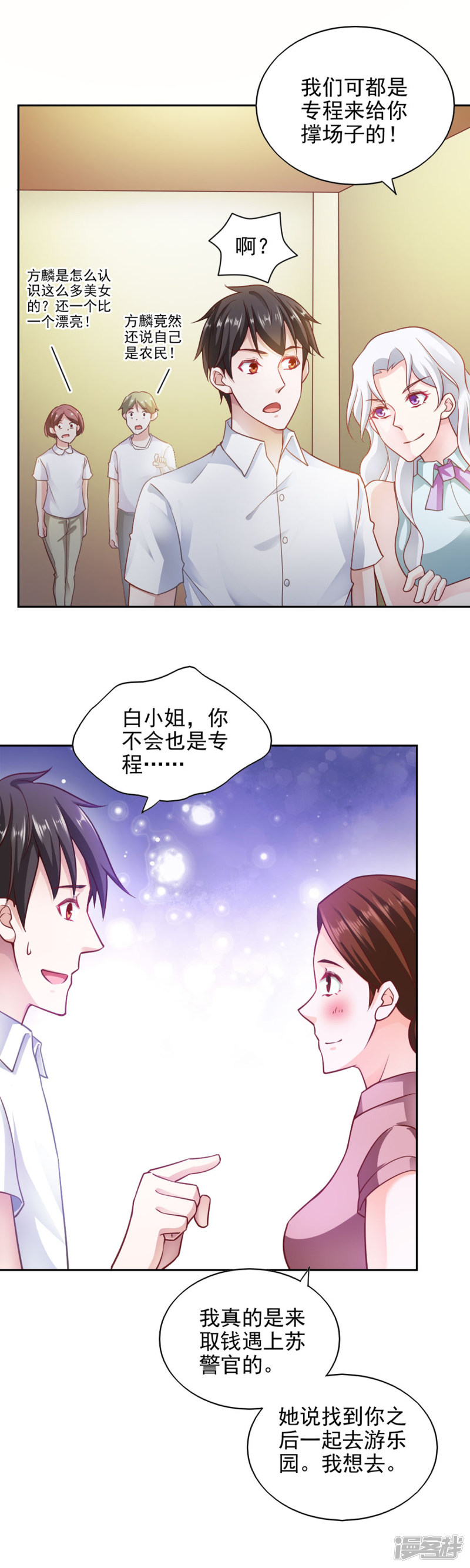我的V信是外挂第77话