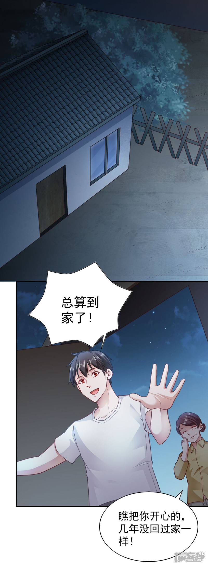 我的V信是外挂第77话