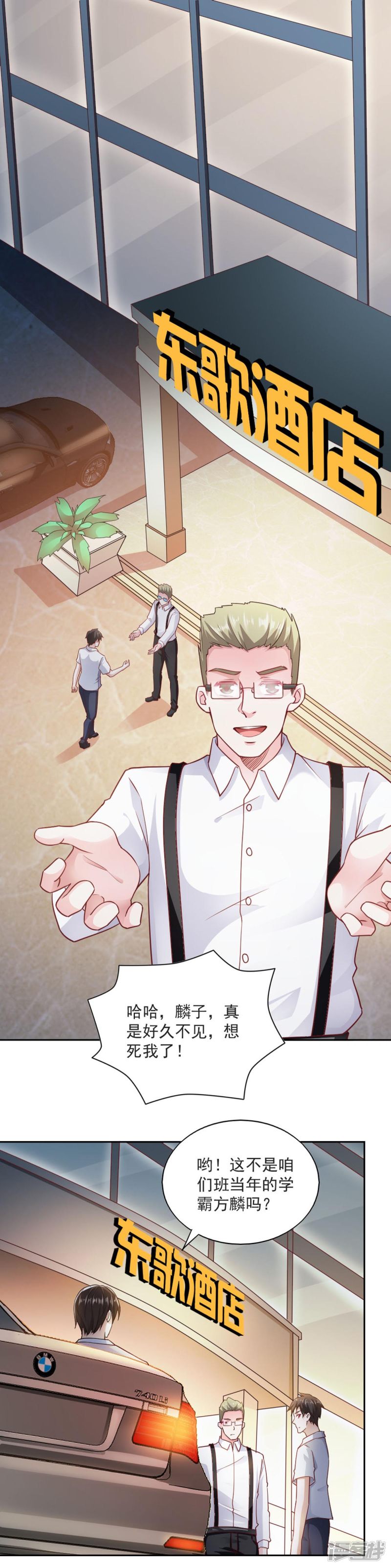 我的V信是外挂第77话