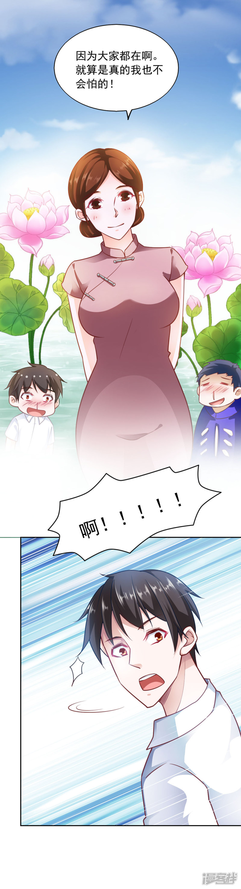 我的V信是外挂第78话