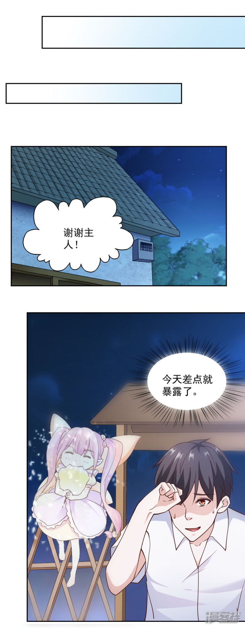 我的V信是外挂第78话