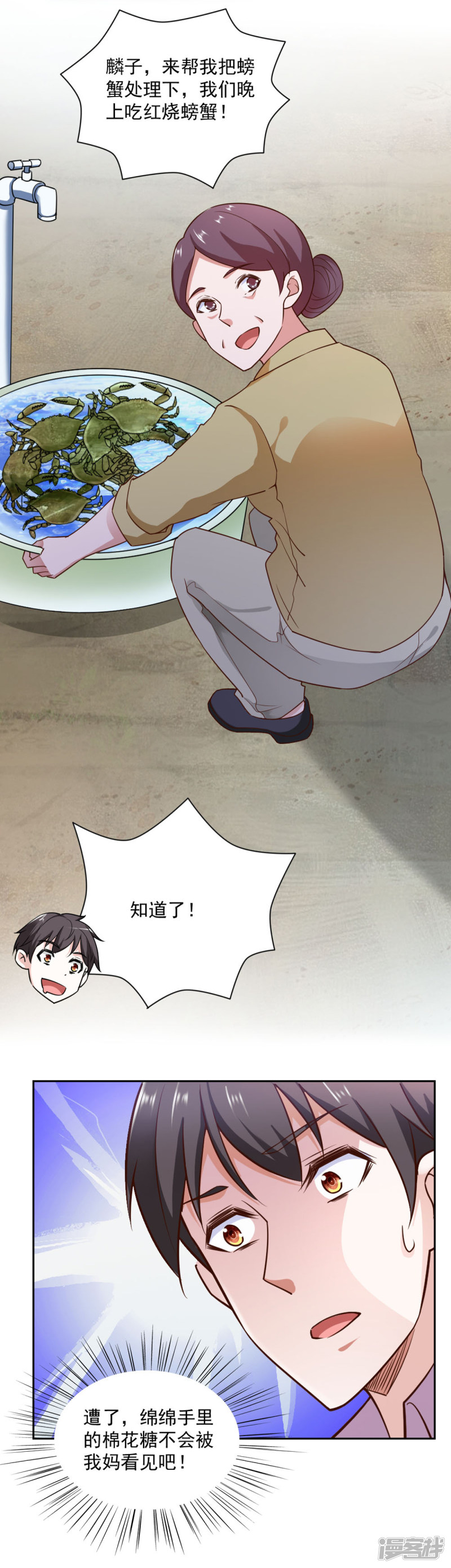 我的V信是外挂第78话