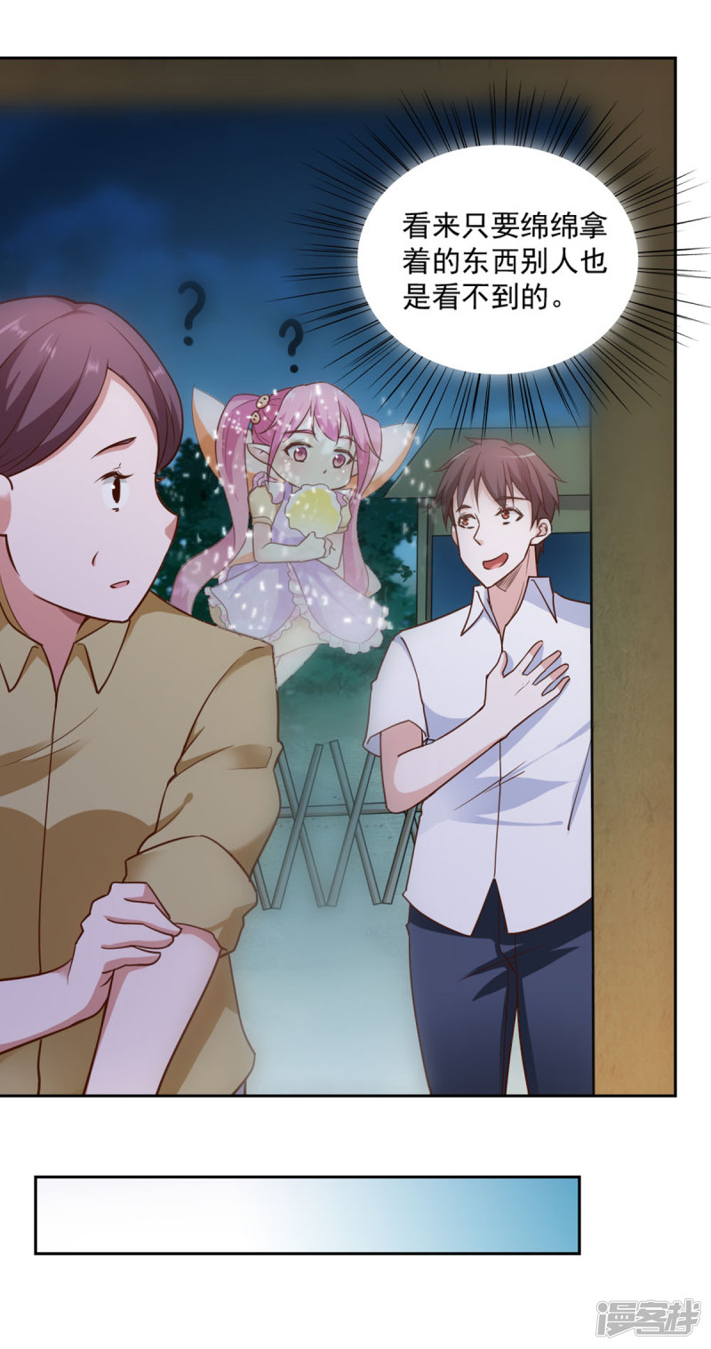 我的V信是外挂第78话