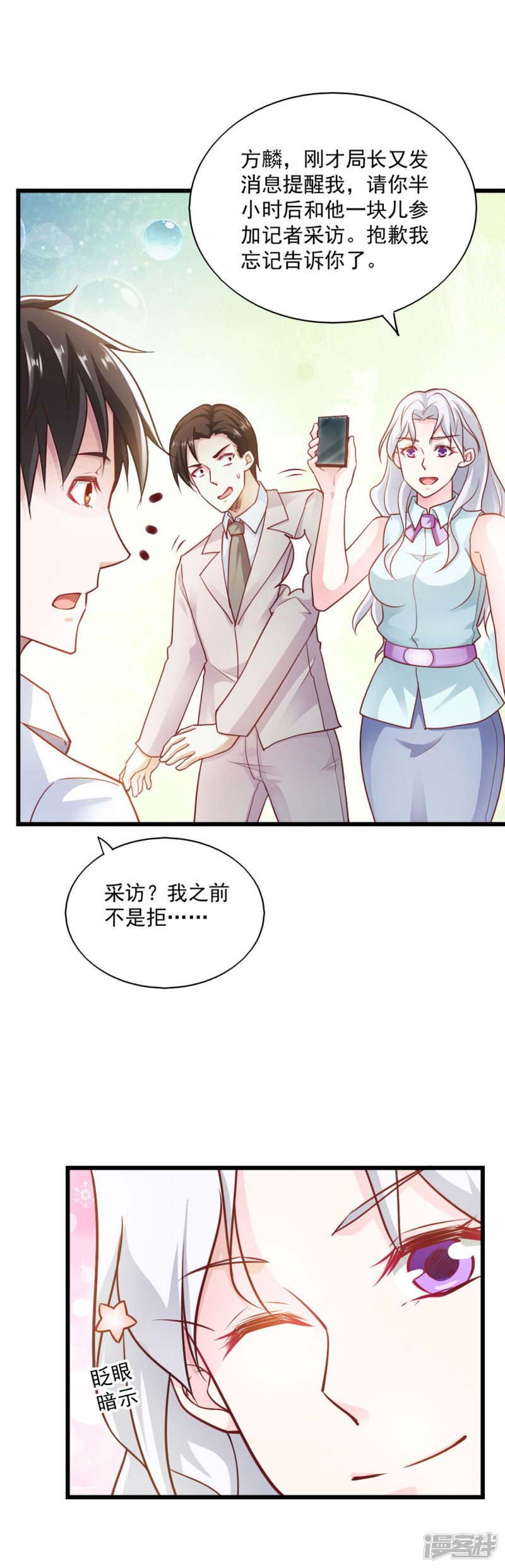 我的V信是外挂第78话