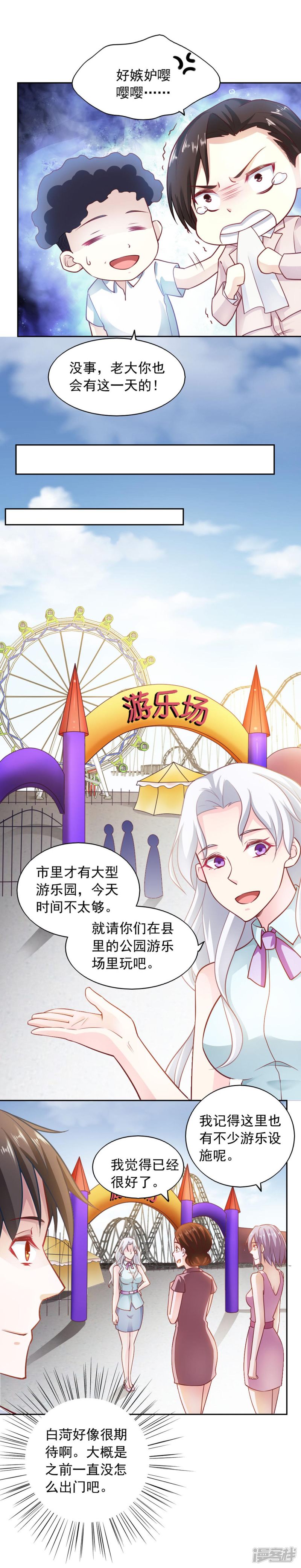 我的V信是外挂第78话