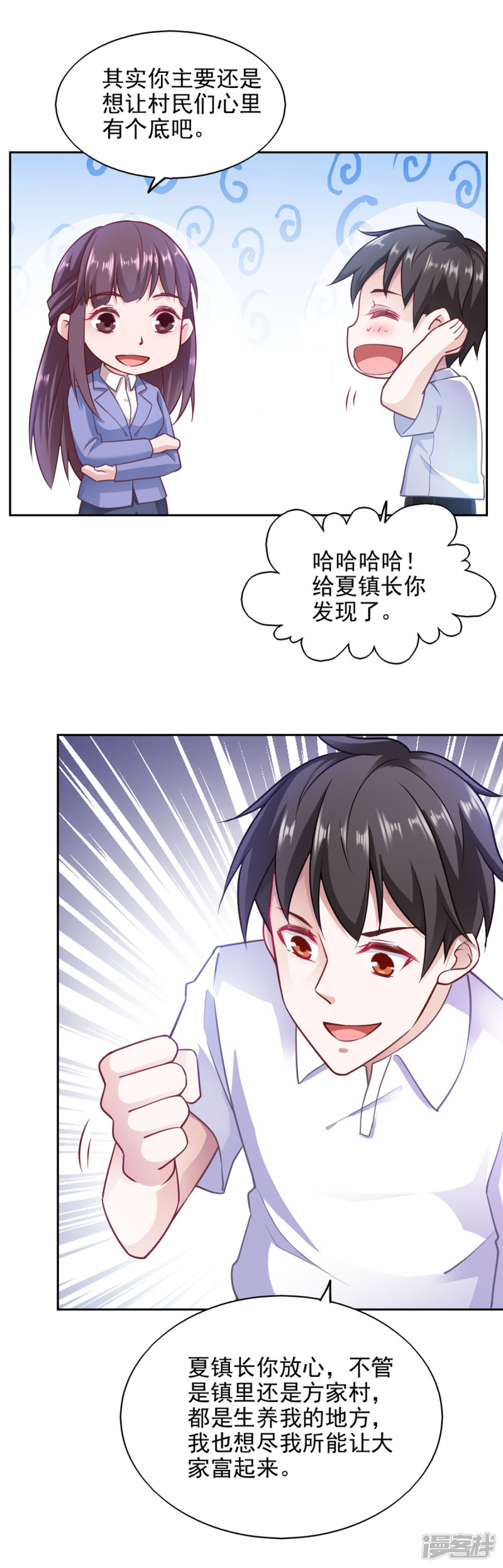 我的V信是外挂第79话