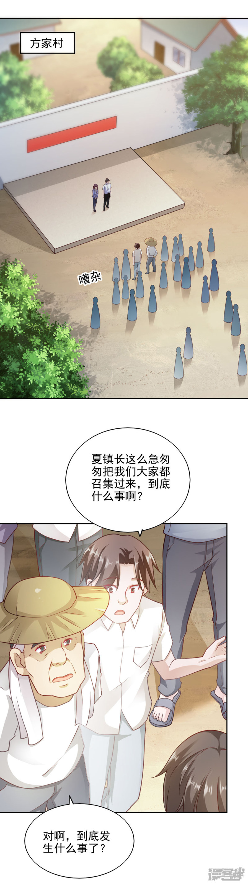 我的V信是外挂第79话