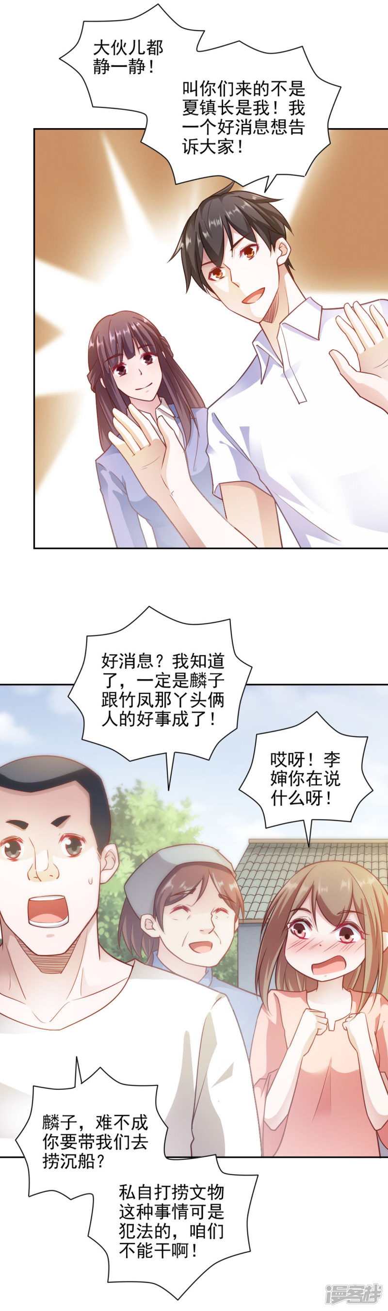 我的V信是外挂第79话