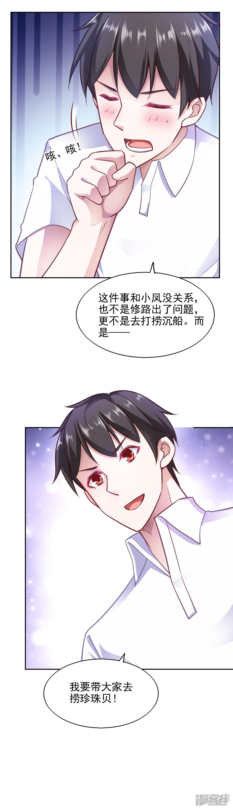 我的V信是外挂第79话
